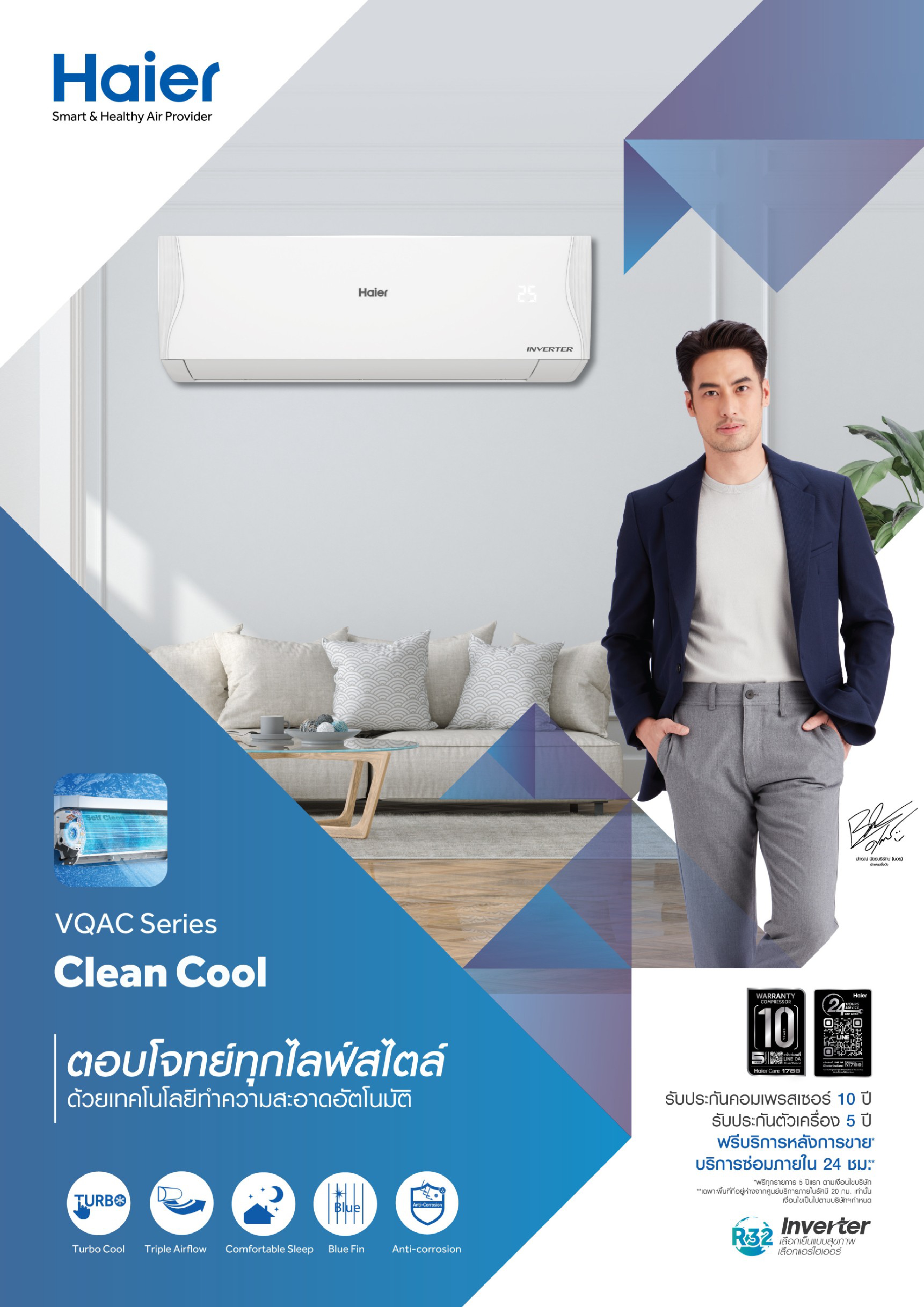 เครื่องปรับอากาศ HAIER แบบติดผนัง ขนาด 18,000 BTU รุ่น HSU-18VQAC03T (INVERTER) (CLEAN COOL)