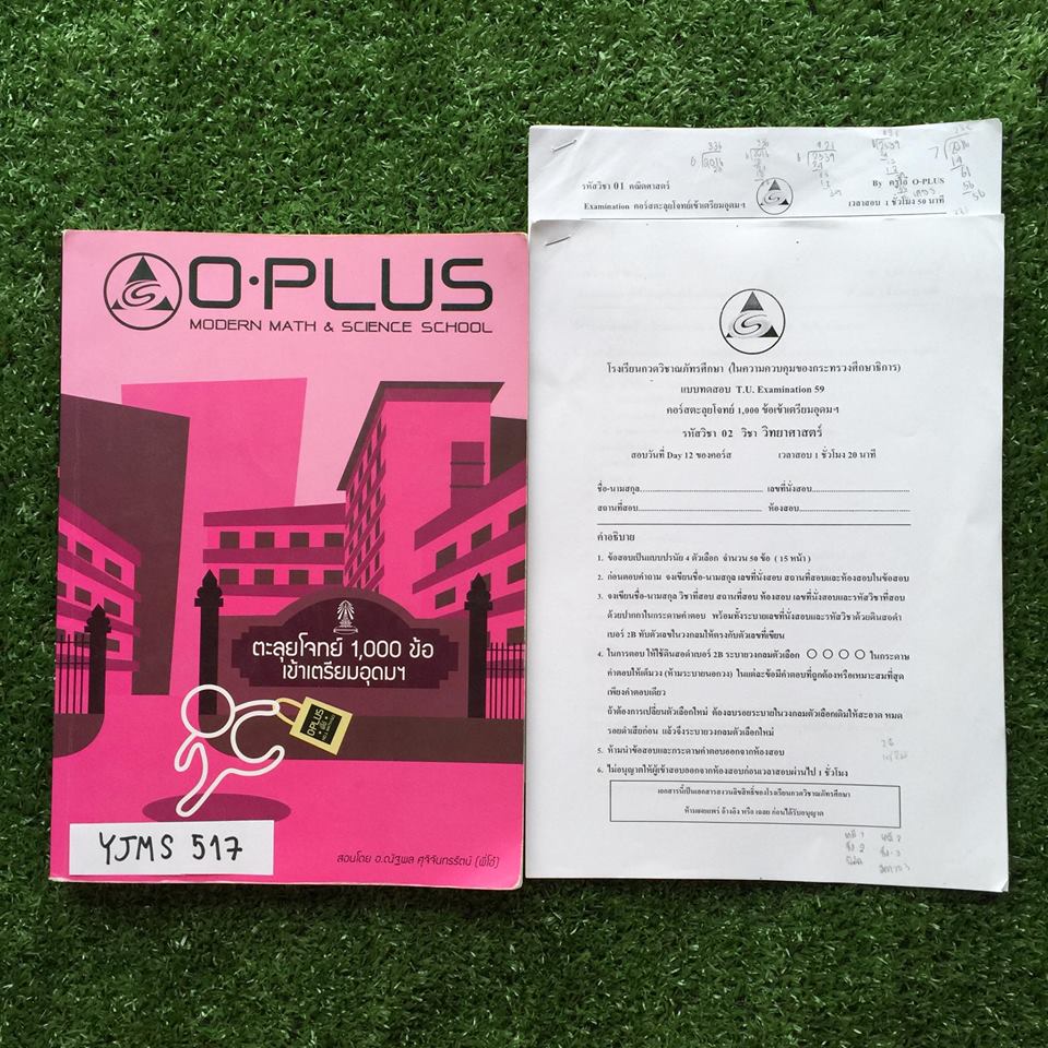 YJMS517 [โอพลัส Oplus] ตะลุยโจทย์1000ข้อ เข้าเตรียมอุดมฯ + ชีทข้อสอบวิทย์-คณิต ขาย 1200฿