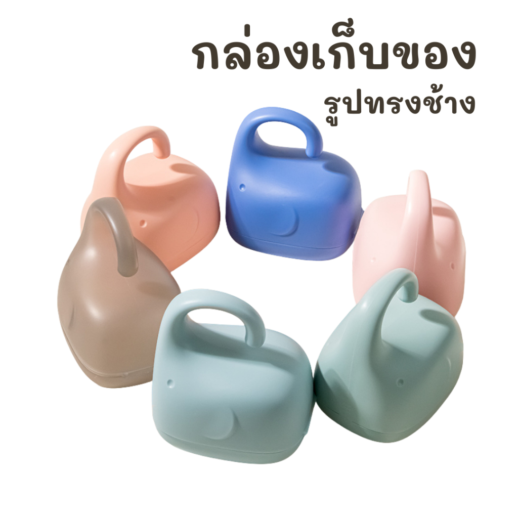 กล่องเก็บของรูปทรงช้าง (Elephant Shape Storage Box)