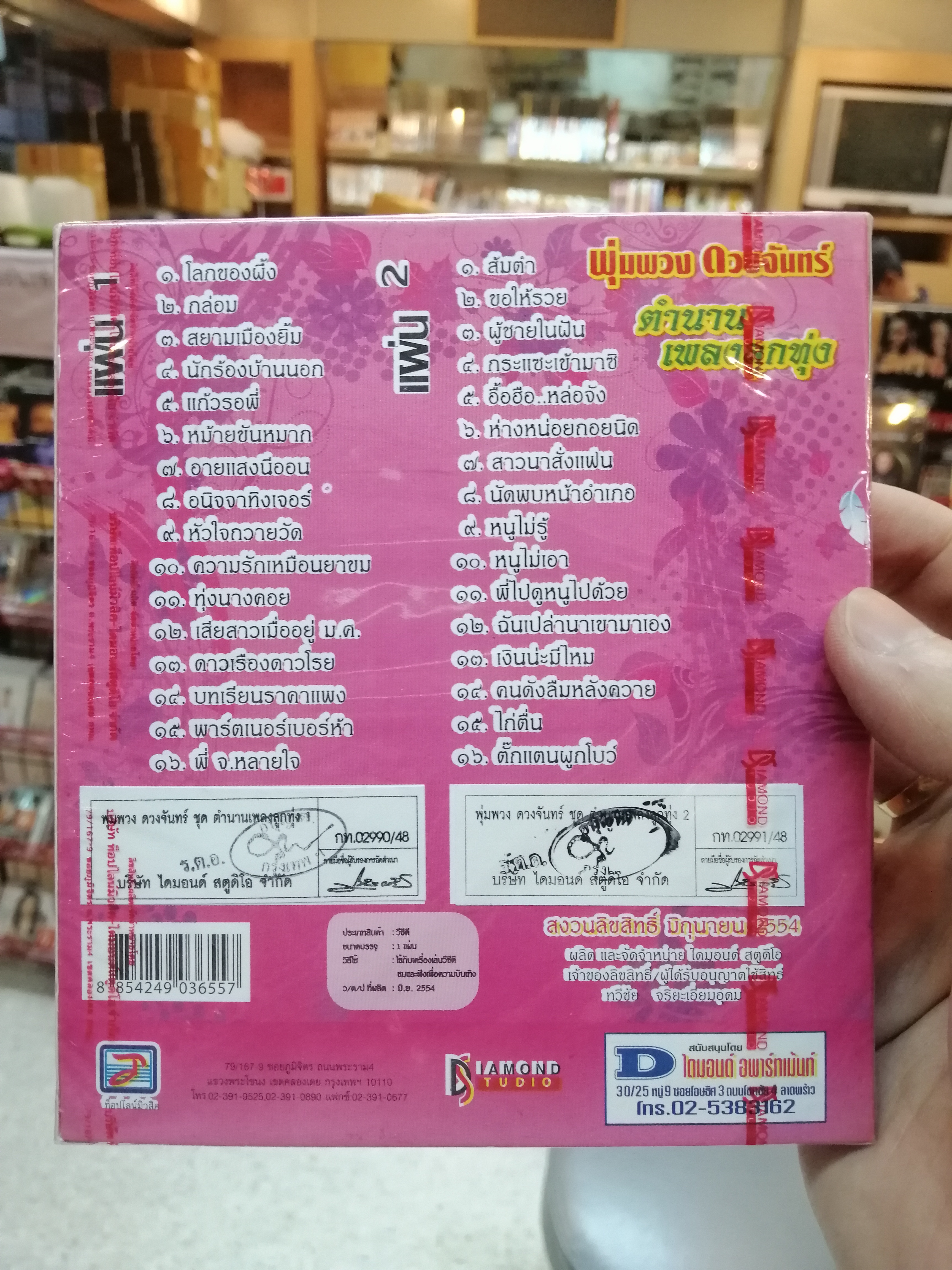 vcd คาราโอเกะ พุ่มพวง ดวงจันทร์