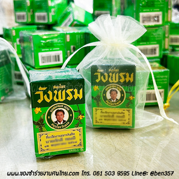 ของชำร่วย, ของชำร่วยงานศพ, ของที่ระลึกแจกงานศพ, แจกยาหม่องงานศฑ, ยาหม่องแจกงานศพ, ยาหม่อง , วังว่าน, ยาหม่องวังว่าน , สติ๊กเกอร์ติดของชำร่วย, ของที่ระลึกงานฌาปนกิจ, ของแจกงานศพ, ยาหม่องแจกงานศพ 