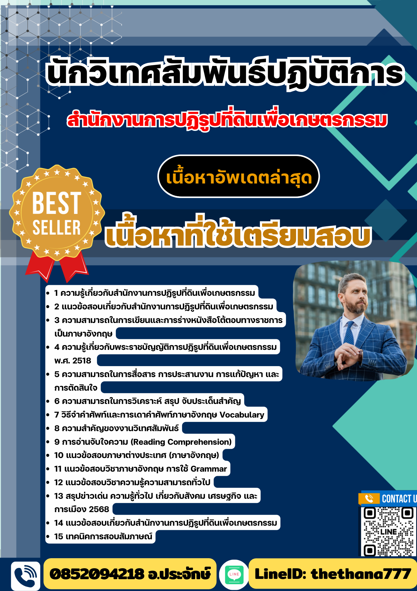 แนวข้อสอบ นักวิเทศสัมพันธ์ปฏิบัติการ สำนักงานการปฏิรูปที่ดินเพื่อเกษตรกรรม 2568