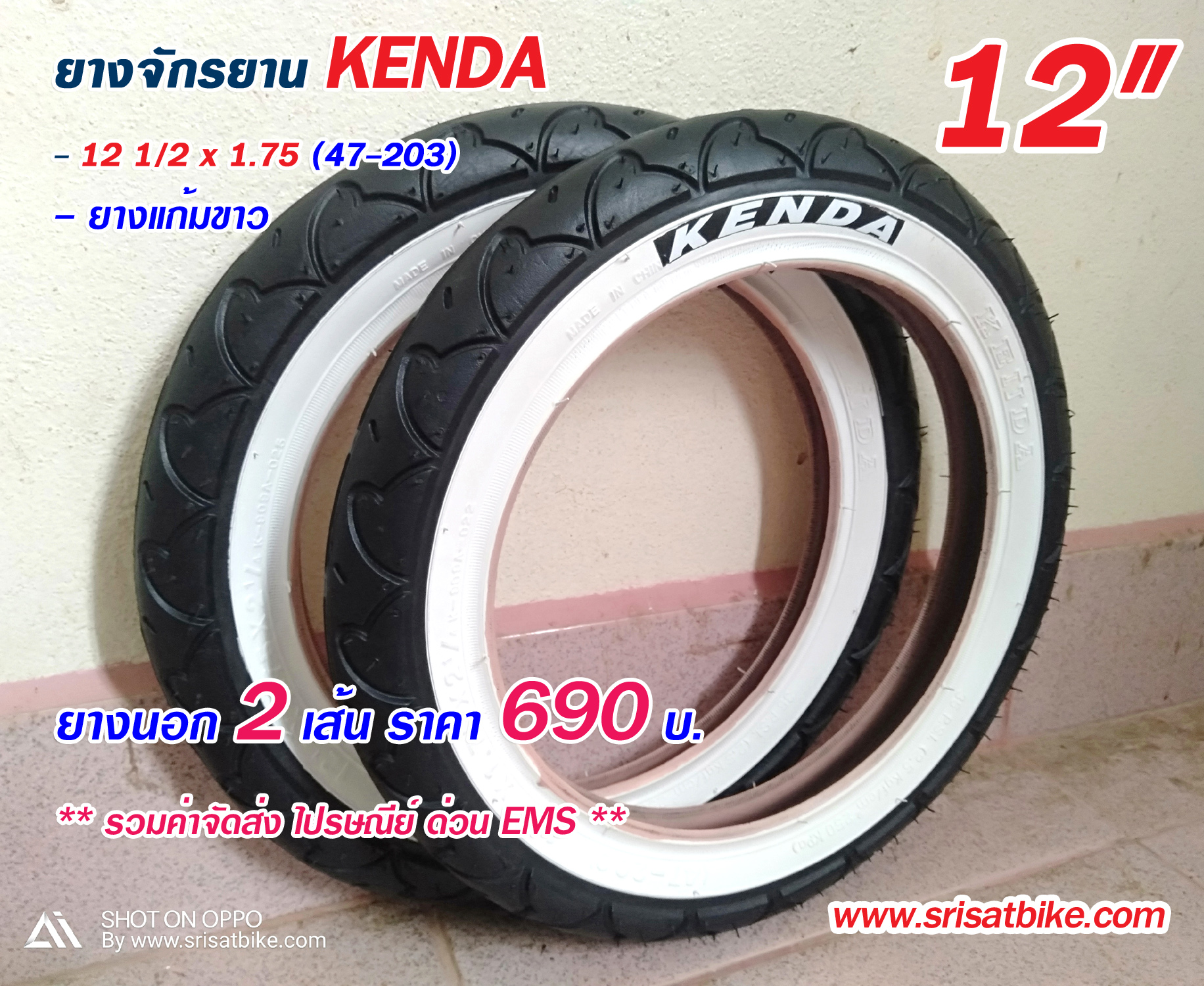 ยางจักรยาน 12 1/2 x 1.75 Kenda / แพ็ก 2 เส้น - ส่งฟรี EMS -