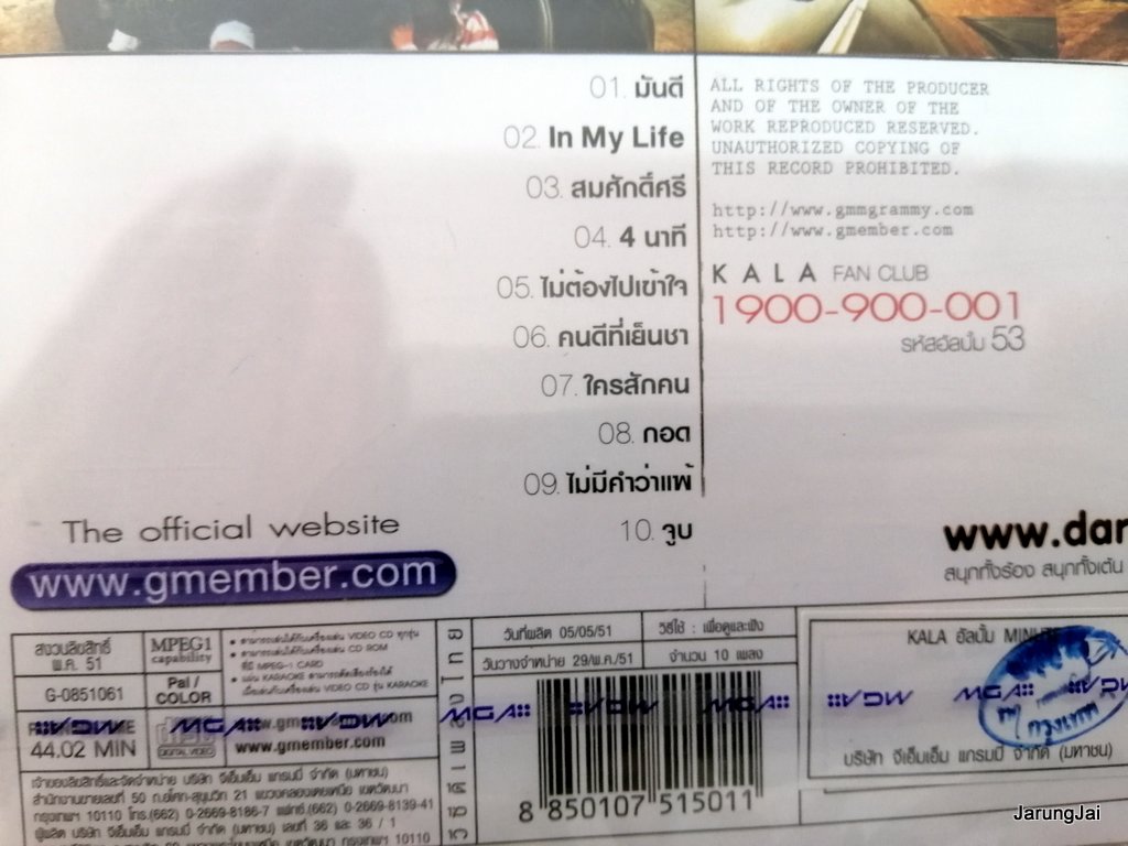 vcd kala - minute วงกะลา มันดี vcd gmm รุ่นเจาะกล่อง