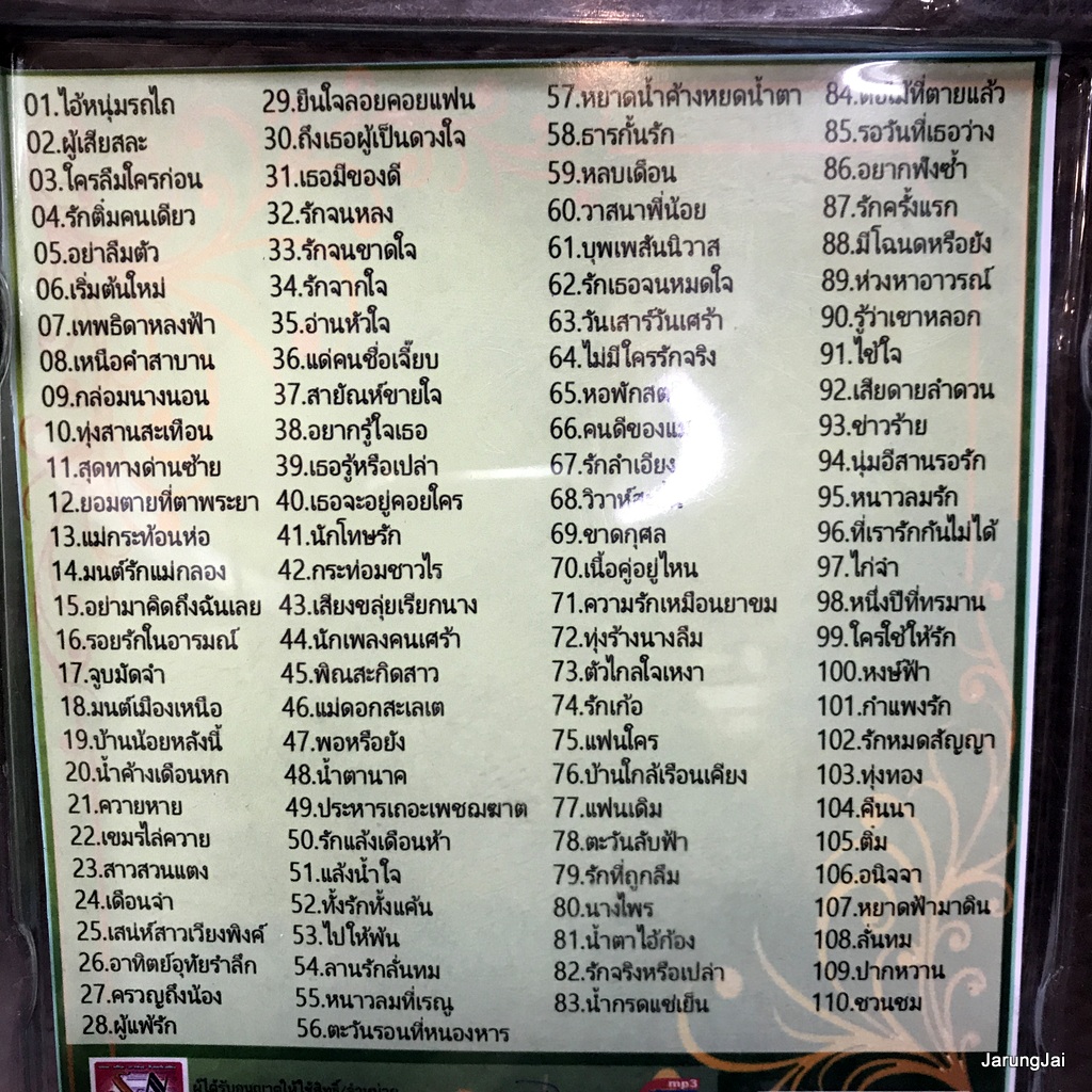 usb สายัณห์ สัญญา ดีที่สุด ชุด 2 ไอ้หนุ่มรถไถ ผู้เสียสละ ปกเขียว mp3 usb sna