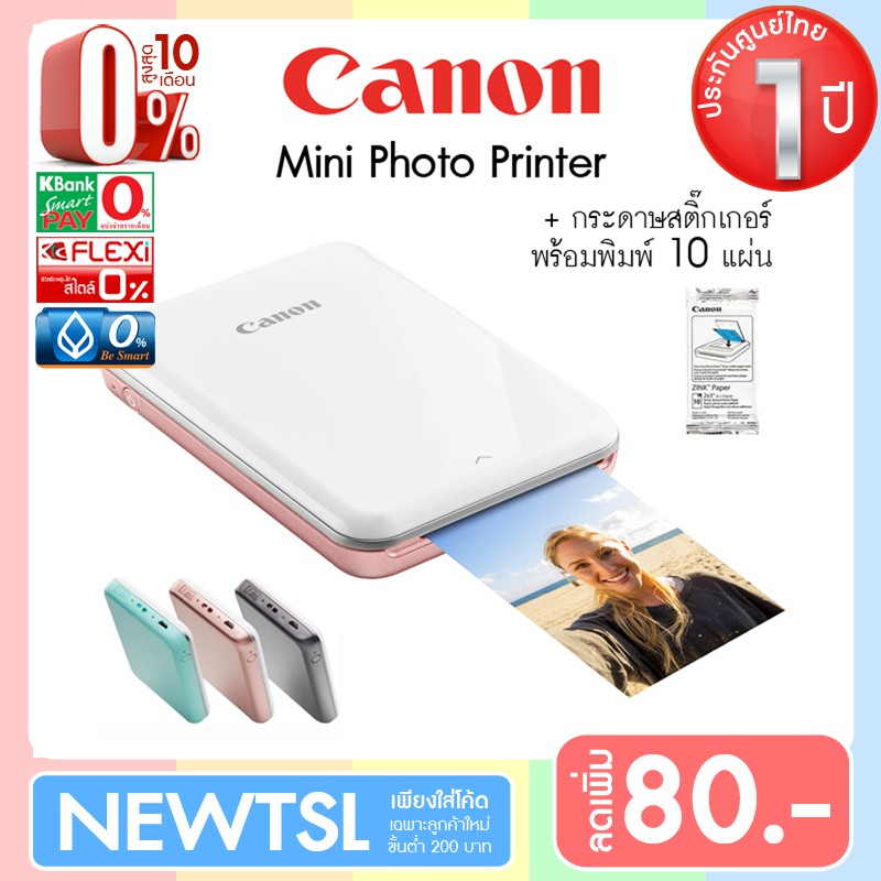 รอแก้ไข Canon Mini Photo Printer PV-123 พร้อมกระดาษพิมพ์รูป 10 แผ่น ประกันศูนย์1ปี