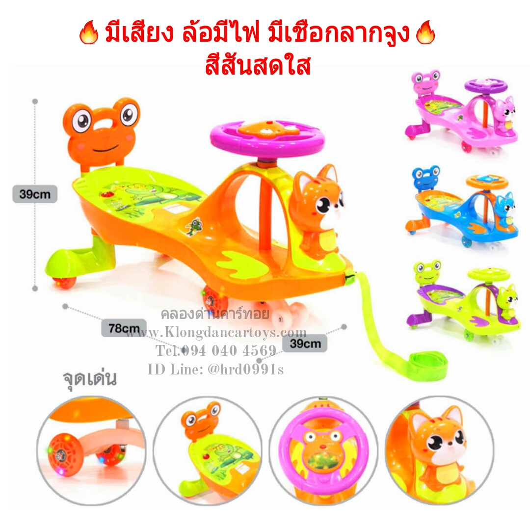 รถดุ๊กดิกแมวน้อย (ล้อไฟ, มีเสียงเพลง, มือจับเป็นพวงมาลัย ,มีเชือกลากจูง)