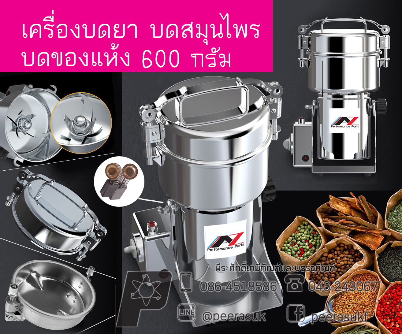 เครื่องบดยา 600 กรัม