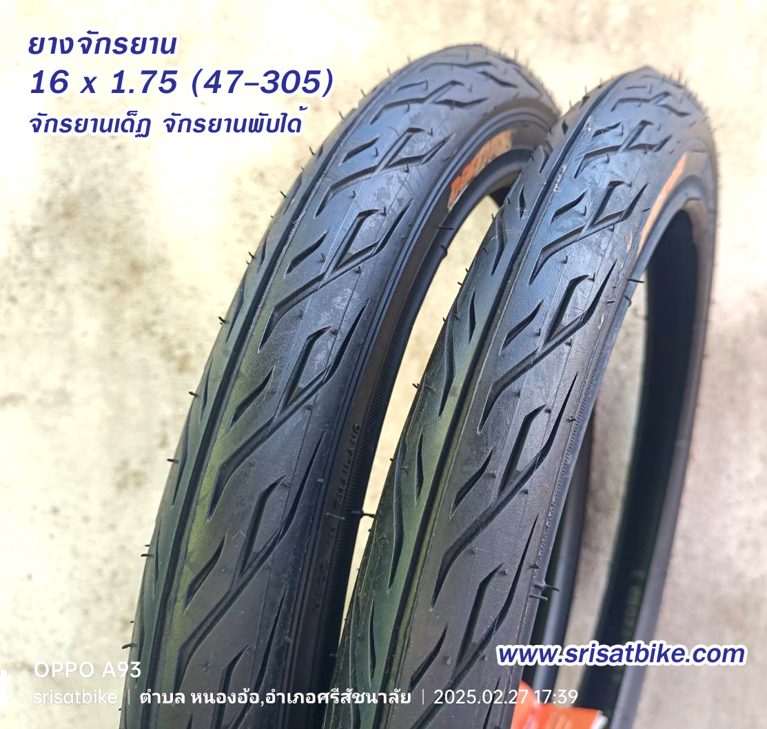 ยางจักรยาน 16 x 1.75 (47-305) พร้อมยางใน 2 เส้น - ส่งด่วน EMS-