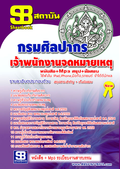 แนวข้อสอบ เจ้าพนักงานจดหมายเหตุ กรมศิลปากร อัปเดตใหม่ 2568