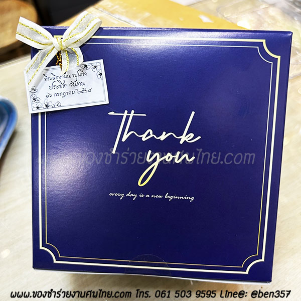 ของชำร่วยงานศพ, ชามแจกงานศพ, ของที่ระลึกแจกงานศพ, ชามกระเบื้องแจกงานศพ, ของที่ระลึกงานฌาปนกิจ, ชามข้าวแจกงานศพ