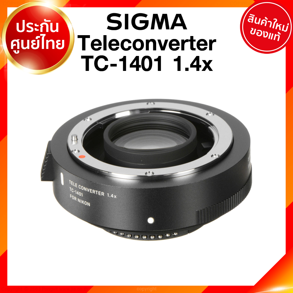 Sigma Teleconverter TC-1401 1.4x for Canon Nikon Lens เลนส์ กล้อง ซิกม่า JIA ประกันศูนย์ 3 ปี เช็คก่อนสั่ง