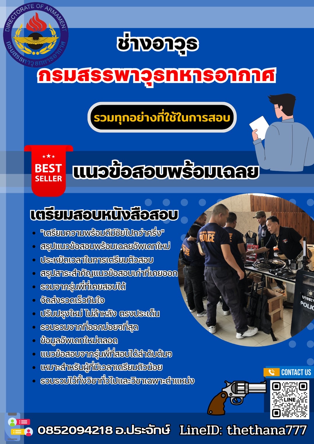 แนวข้อสอบช่างอาวุธ กรมสรรพาวุธทหารอากาศ 2568