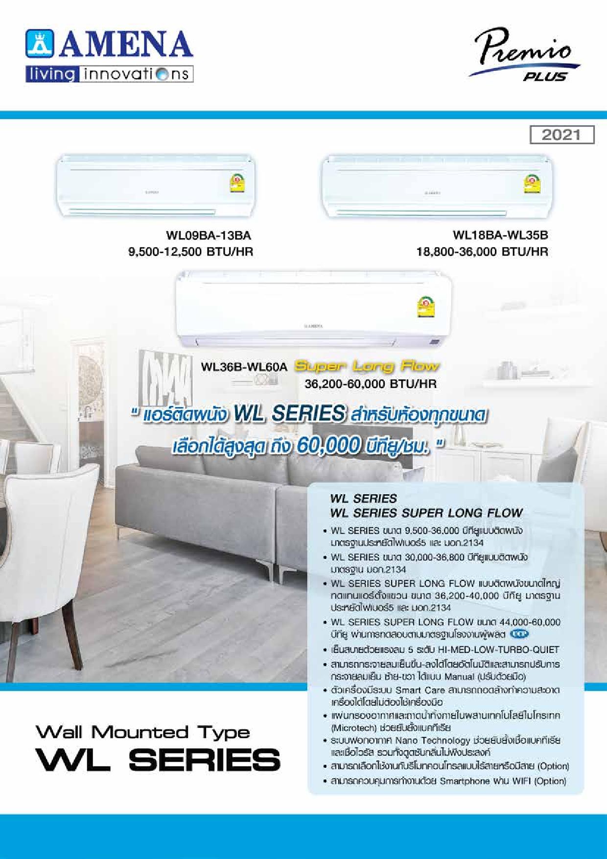 เครื่องปรับอากาศ AMENA แบบติดผนัง ขนาด 60,000 BTU รุ่น WL60A-MNVKU