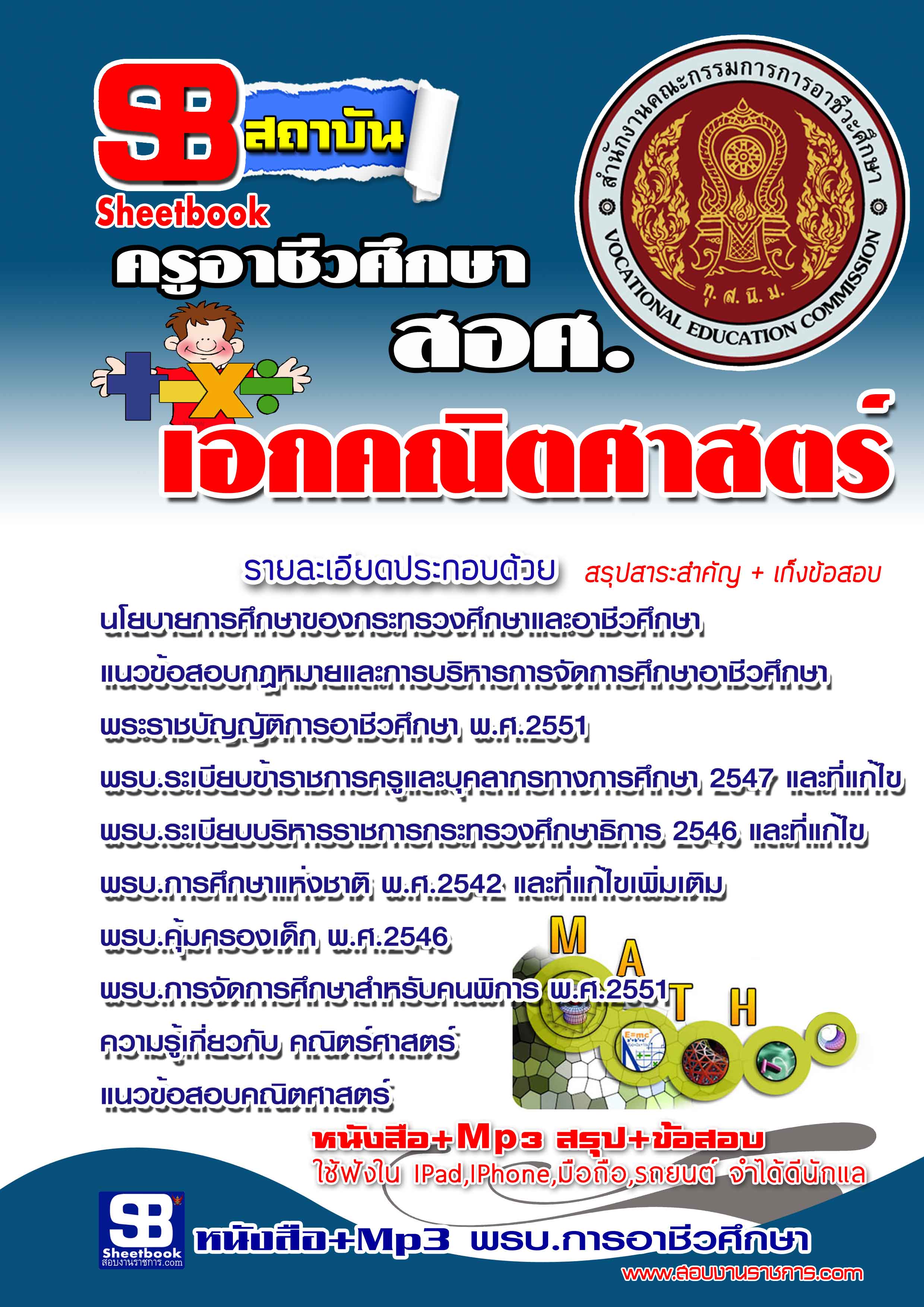 หนังสือสอบ ครูอาชีวศึกษา เอกคณิตศาสตร์ อัปเดตใหม่ 2568