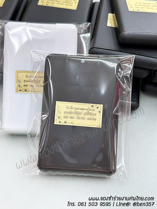 ของชำร่วยงานศพ, สเปรย์แอลกอฮอล์แจกงานศพ, สเปรย์ฆ่าเชื้อ, สเปรย์ฆ่าเชื้อโรค, สเปรย์พกพา , สเปรย์ฆ่าเชื้อแจกงานศพ, แอลกอฮอล์ฆ่าเชื้อ, แอลกอฮอล์ฆ่าเชื้อแจกงานศพ, แจกแอลกอฮอล์ฆ่าเชื้อ, แจกสเปรย์งานศพ, เจลฆ่าเชื้อ, เจลล้างมือ, เจลแอลกอฮอล์ฆ่าเชื้อ, สเปรย์แผ่นแจกงานศพ, สเปรย์แบบแผ่นแจกงานศพ, ของชำร่วยงานฌาปนกิจศพ, ของชำร่วยงานศพ, ของที่ระลึกแจกงานศพ