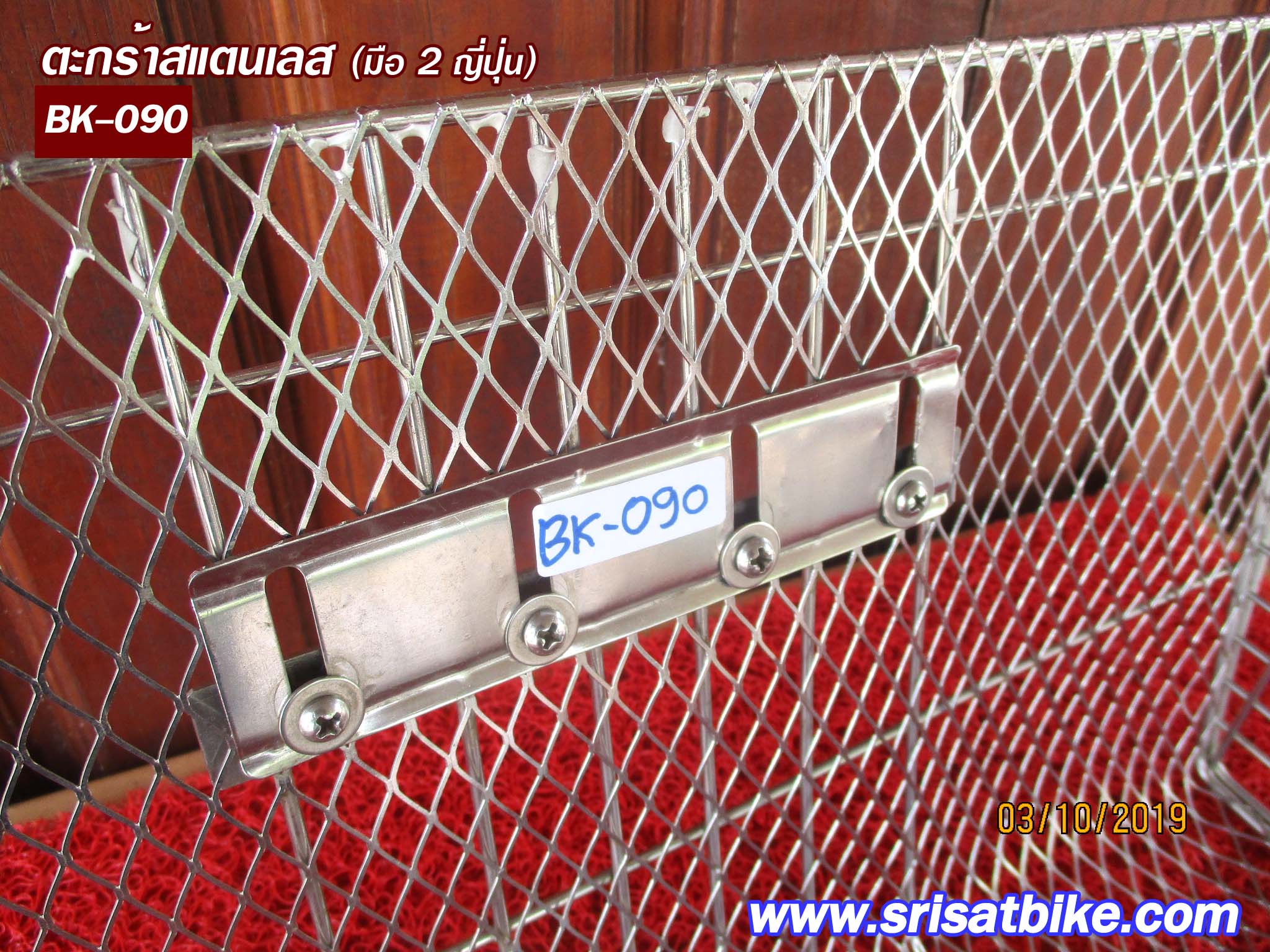 ตะกร้าจักรยาน สแตนเลส (มือ 2 ญี่ปุ่น) -- ส่งฟรี --