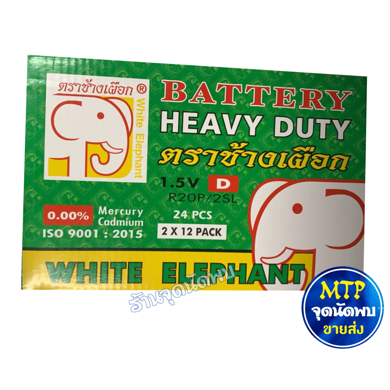 ถ่าน ช้างเผือก White Elephant Size D ( ขนาด D ) / 1.5V Battery / 24 ก้อน ถ่านราคาประหยัด สำหรับพ่อค้าแม่ค้า ไว้แถมลูกค้าจร้า ถ่านไฟฉาย ถ่านรีโมท อัลคาไลน์ แมงกานีส แบตเตอร์รี่