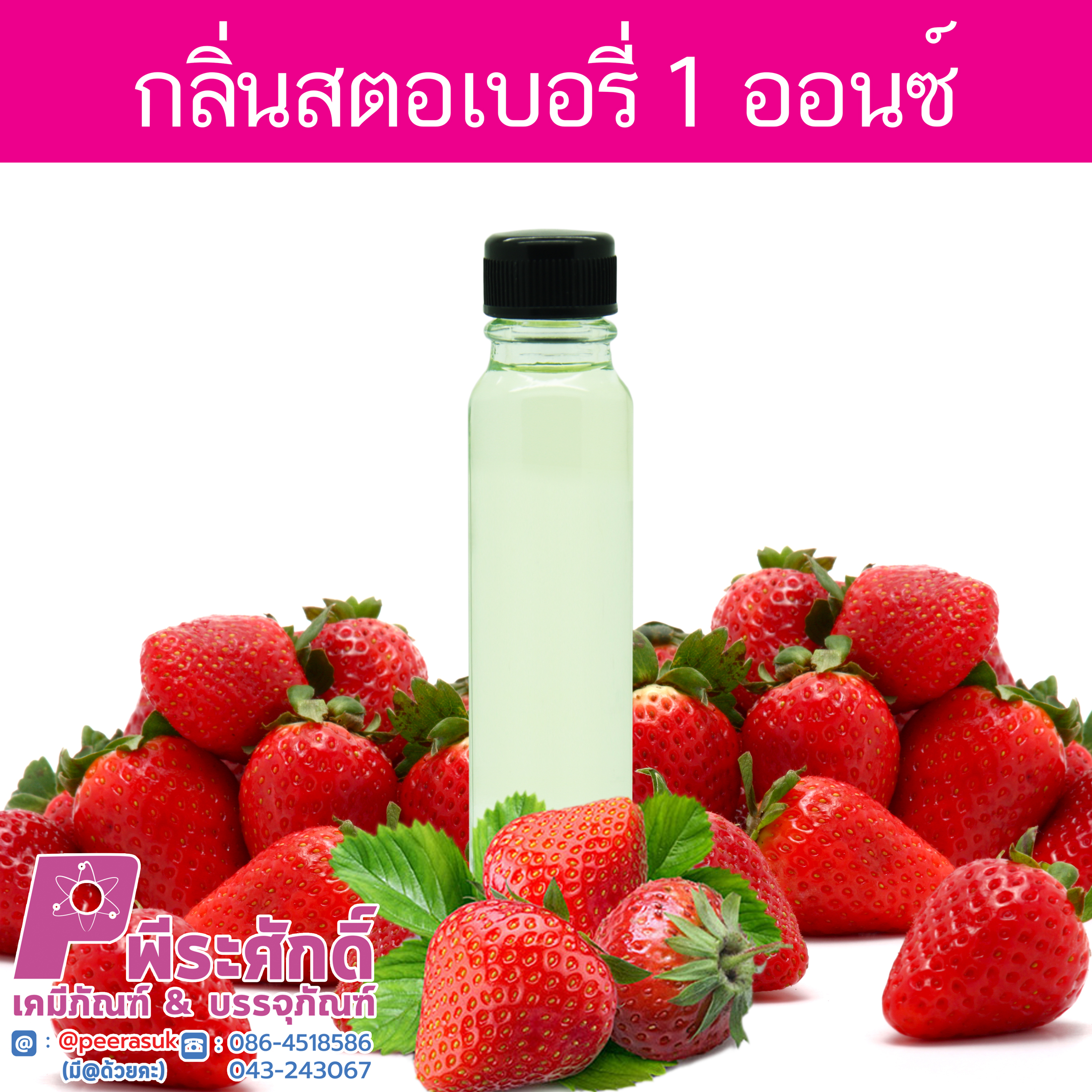 # น้ำหอมกลิ่นสตรอว์เบอร์รี่