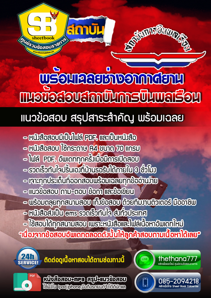 #NEW แนวข้อสอบช่างอากาศยาน สถาบันการบินพลเรือน อัปเดตใหม่ 2568