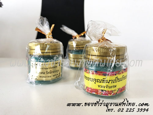 ของชำร่วย, ของชำร่วยงานศพ, ของแจกงานศพ, ของที่ระลึกงานศพ, ของที่ระลึกงานศพ, ของที่ระลึกงานพระราชทานเพลิงศพ, ของที่ระลึกงานฌาปนกิจศพ, สติ๊กเกอร์งานศพ, ของชำร่วยงานขาวดำ, ของที่ระลึกแจกงานศพ, ของชำร่วยงานศพ พร้อมชื่อสติ๊กเกอร์, ยาดม, ยาหม่อง, ยาหม่องถูก, ยาหม่องสีราคาถูก, ยาหม่องสมุนไพร ราคาถูก, ยาหม่องเหลือง, ของชำรวยงานศพราคาถูก, ยาหม่องแจกงานศพ ราคาถูก, ยาหม่องเสลดพังพอน, ยาหม่องเขียว, ยาหม่องเขียวขวดเล็กพกพา , ยาหม่องเขียวแจกงานศพ