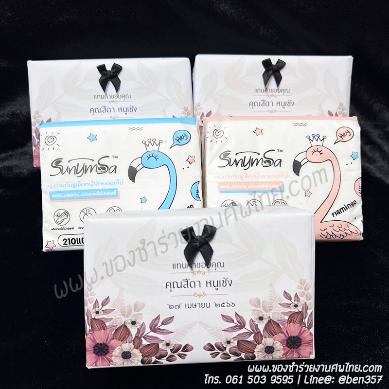 ของชำร่วยงานศพ , ของที่ระลึกแจกงานศพ, ของชำร่วยแจกงานศพ, ของชำร่วยงานศพแจกอะไรดี, ของชำร่วยงานศพกระดาษทิชชู่ , กระดาษทิชชู่แจกงานศพ