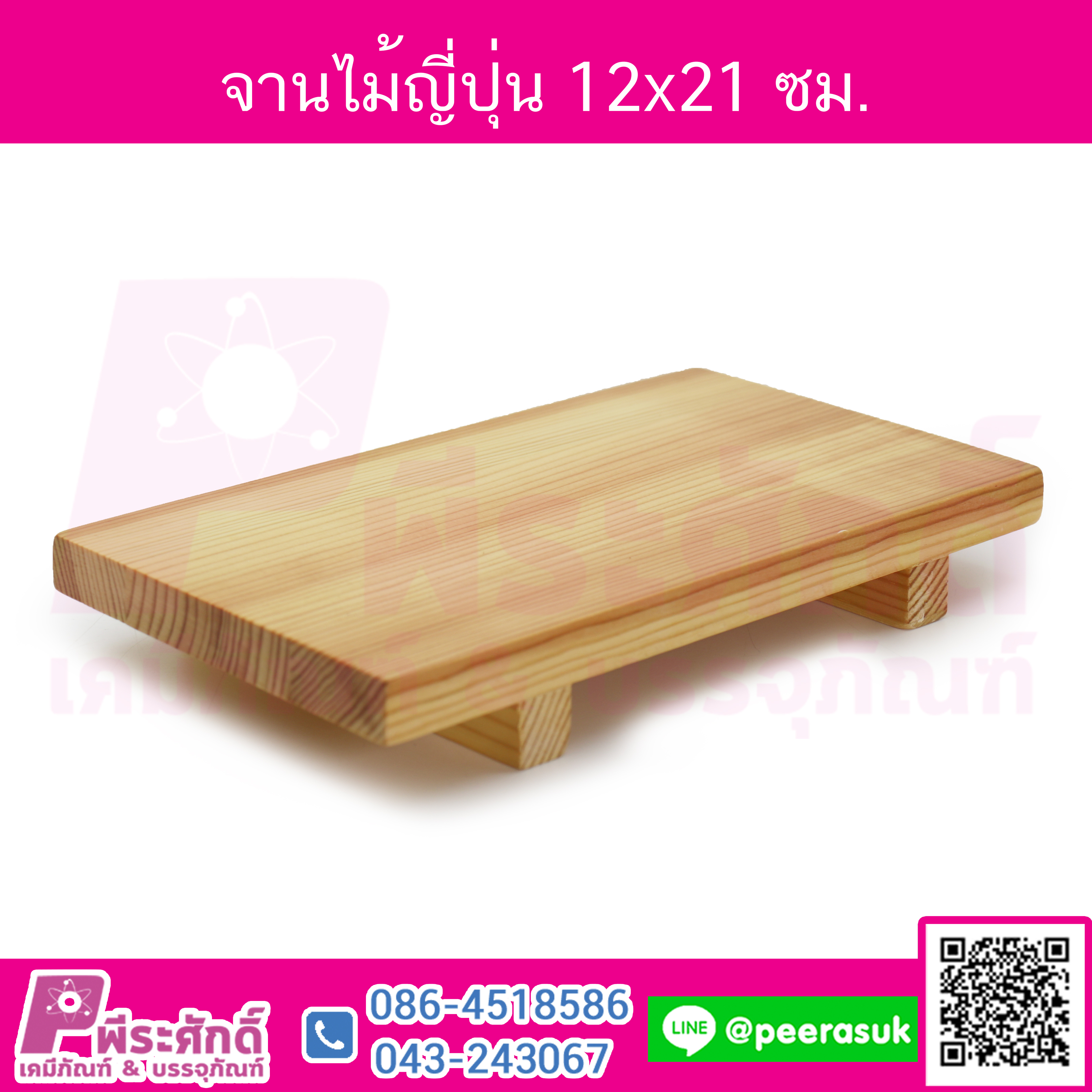 จานไม้ญี่ปุ่น 12x21 ซม.