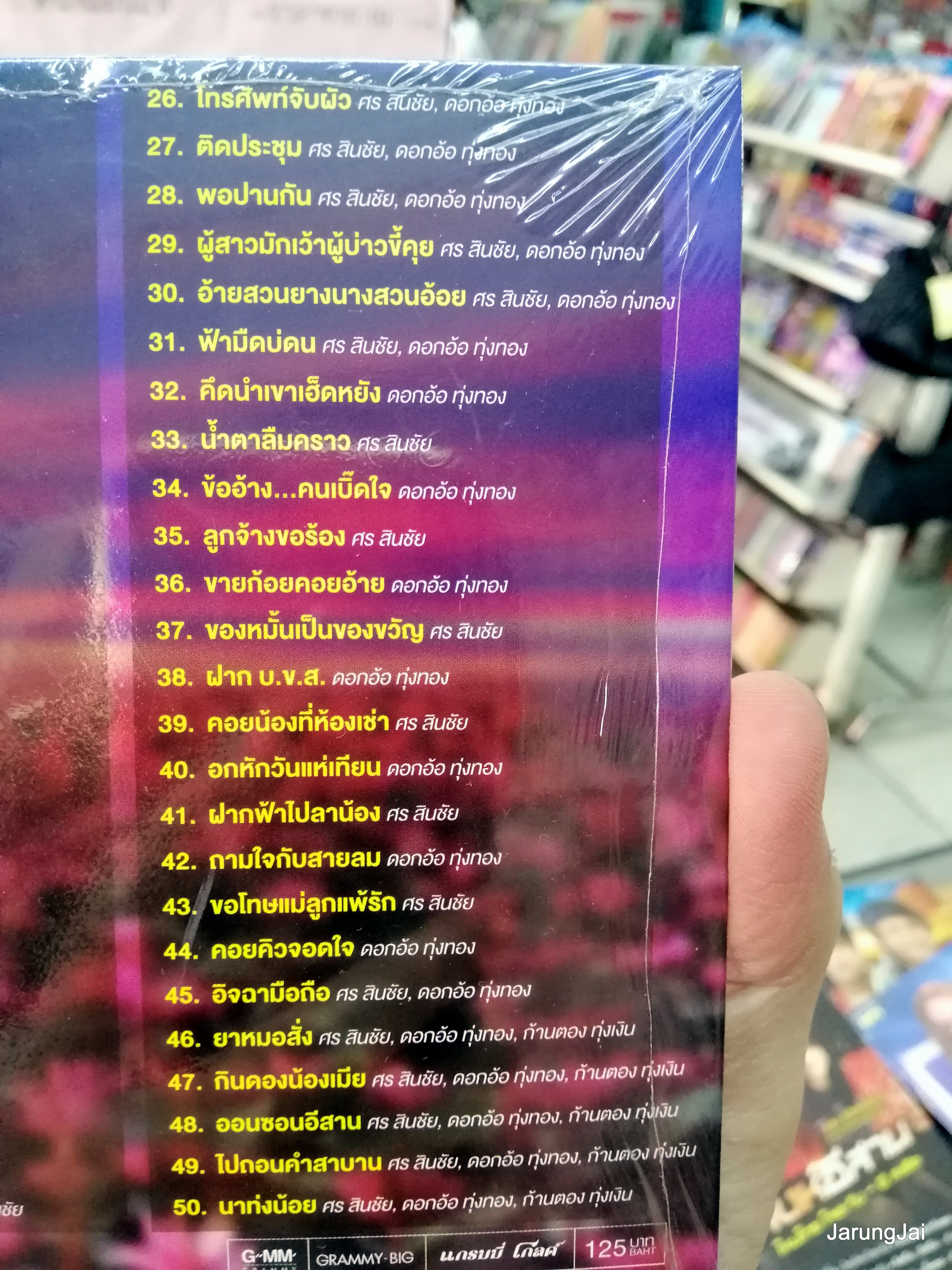 cd mp3 ศร สินชัย ดอกอ้อ ทุ่งทอง ลูกทุ่งคู่ฮิต mp3 gmm