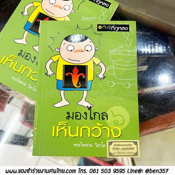 หนังสือธรรมะ ของชำร่วยงานศพ พระไพศาล วิสาโล, ของที่ระลึกแจกงานศพ, ของชำร่วยงานฌาปนกิจศพ, แจกหนังสือธรรมะงานศฑ, หนเังสือธรรมะแจกงานศพ , หน้าสือพระไพศาล , ตื่นรู้ที่ภูหลง , หนังสือธรรมะสำหรับแจกงานศพ 