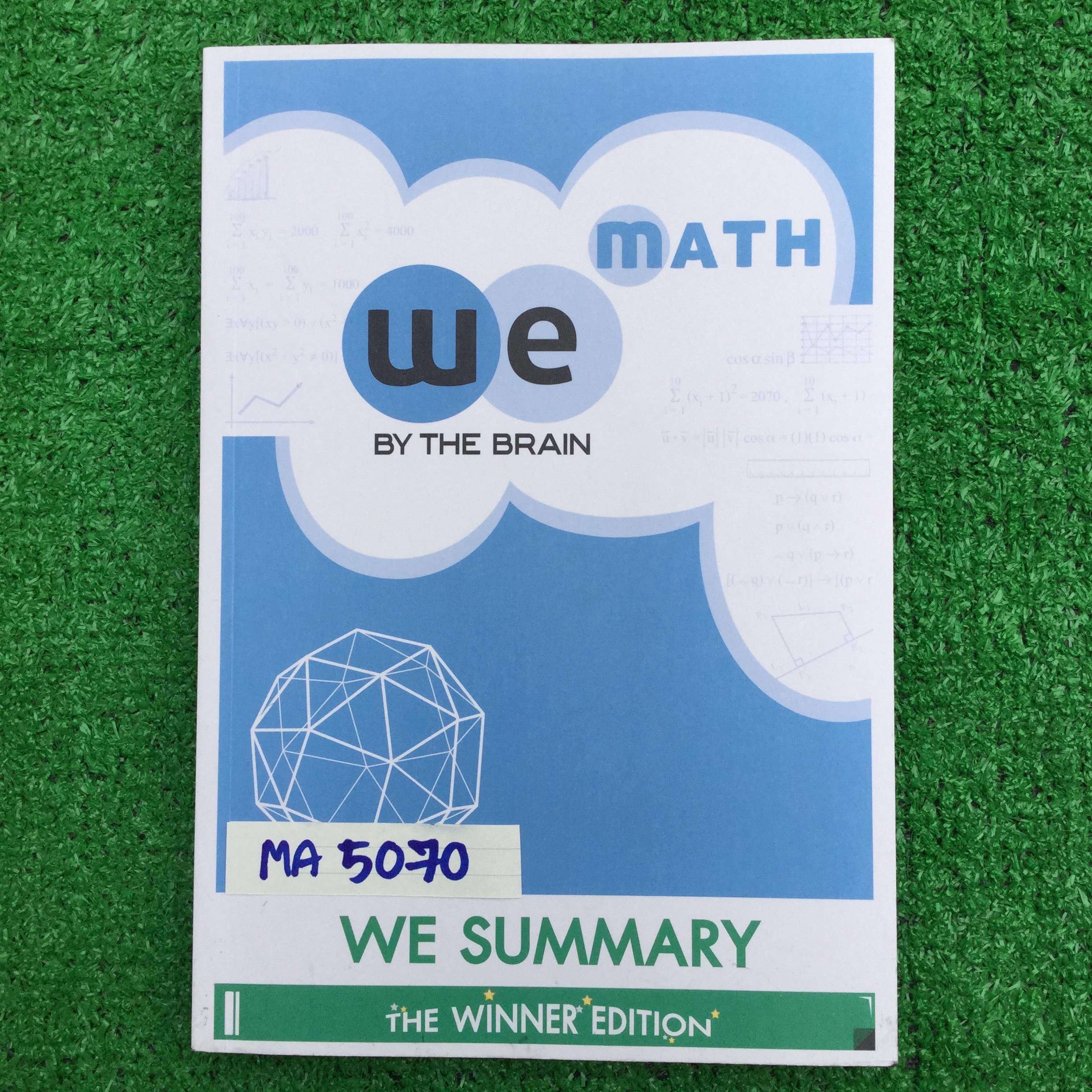 MA5070 [The Brain เดอะเบรน] We Summary "Math" สรุปคณิตศาสตร์ม.ปลาย พิมพ์สีสวยงามน่าอ่าน หนังสือสภาพดี ไม่มีรอยเขียน หนังสือหายากขออนุญาตขายเกินราคาปก ขาย 700฿
