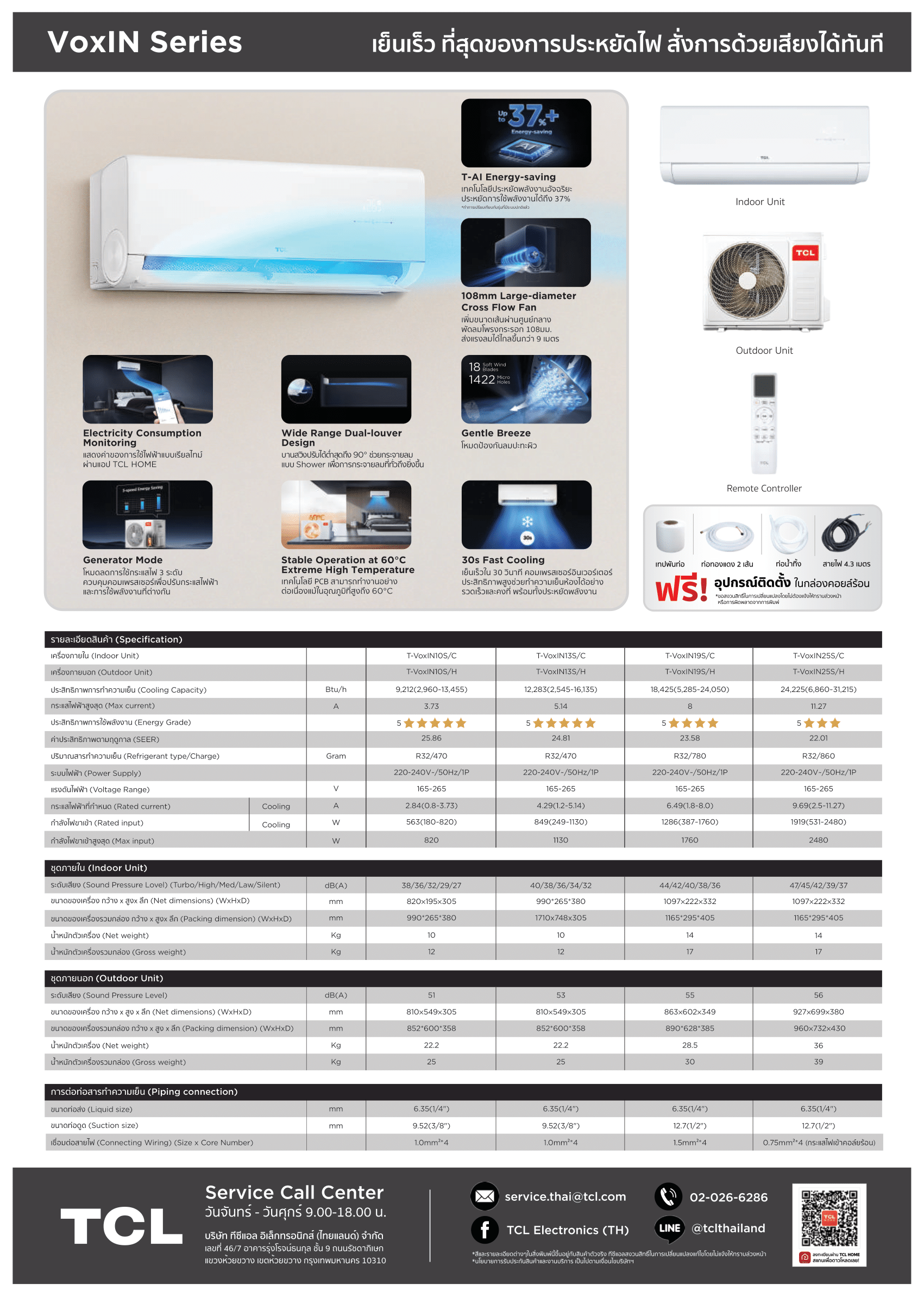 แอร์ TCL แบบติดผนัง ขนาด 24,225 BTU รุ่น T-VOXIN25 (INVERTER) (VoxIN SERIES)