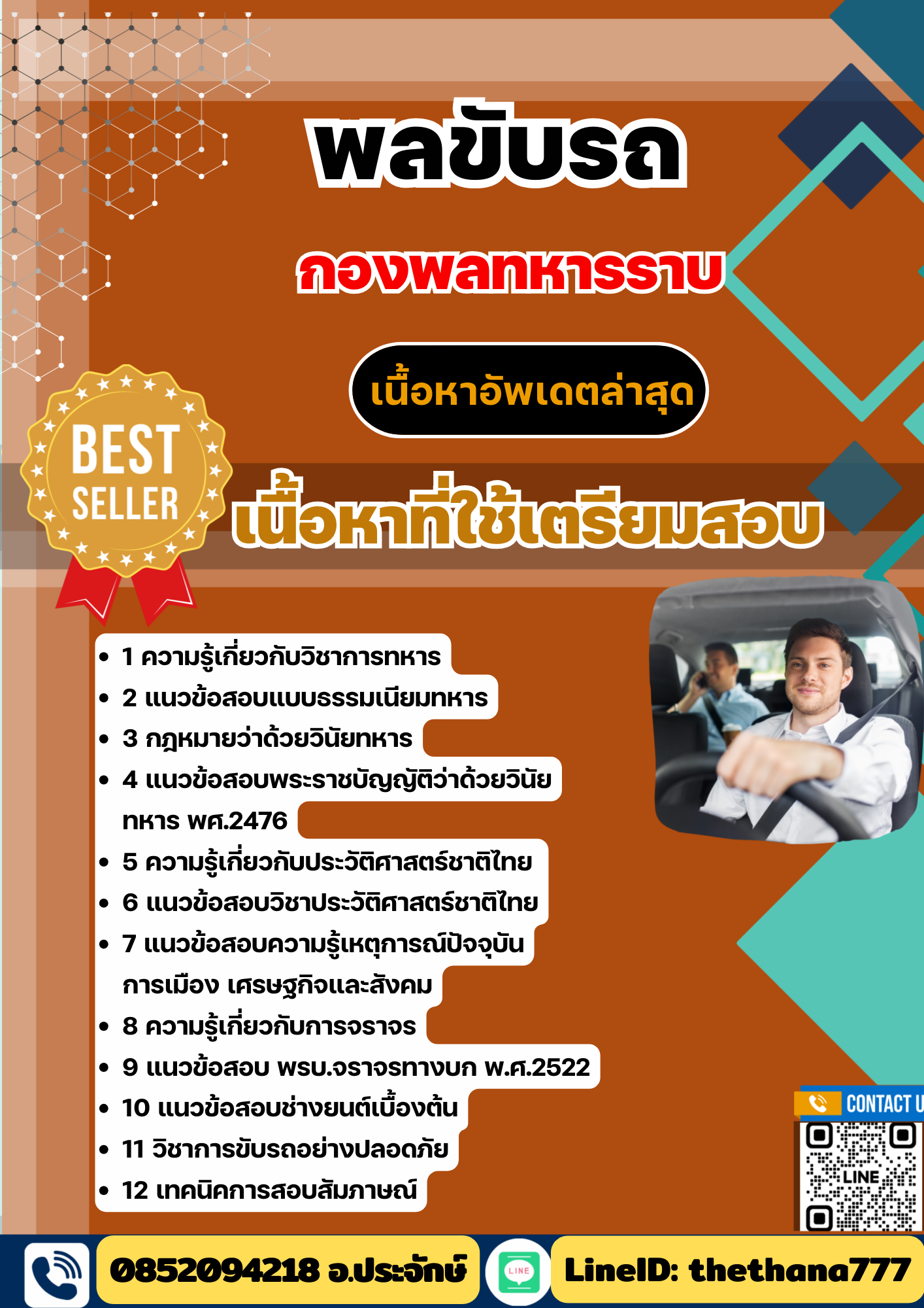 แนวข้อสอบ พลขับรถ กองพลทหารราบ 2568