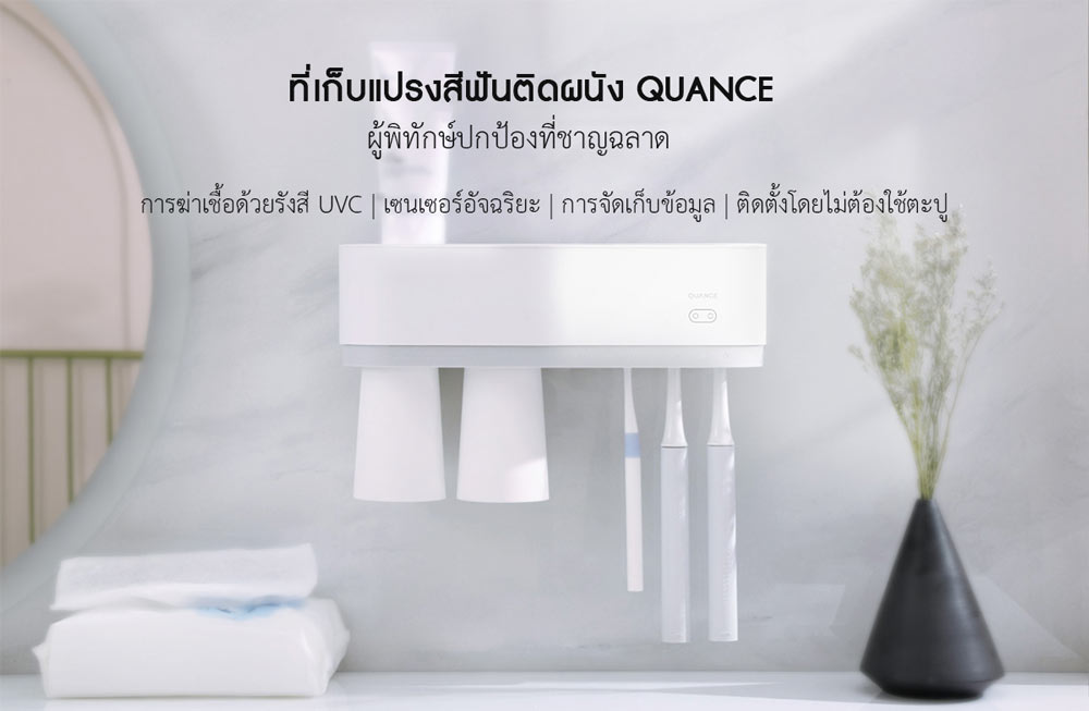 Xiaomi QUANCE Sterilized Toothbrush Holder - ที่เก็บแปรงสีฟันติดผนัง QUANCE