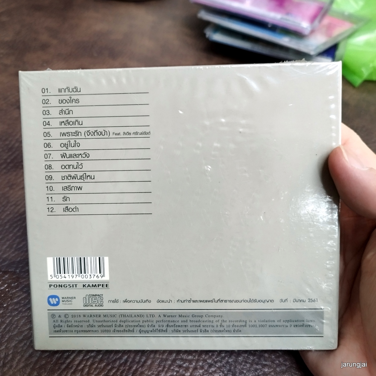 cd พงษ์สิทธิ์ คำภีร์ แกกับฉัน ของใคร ลำนึก audio cd wmt แผ่นสะสม