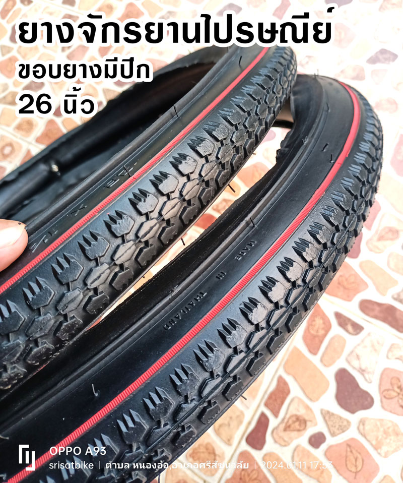 ยางจักรยานไปรษณีย์ 26 x 1 3/8 แพ็ก 2 เส้น - ส่งด่วน EMS -