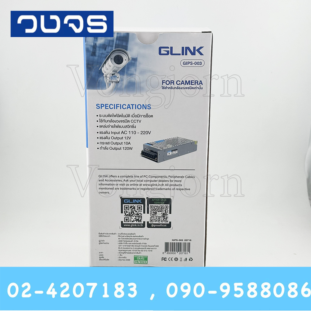 Glink GIPS-003 12V 120W (10A)