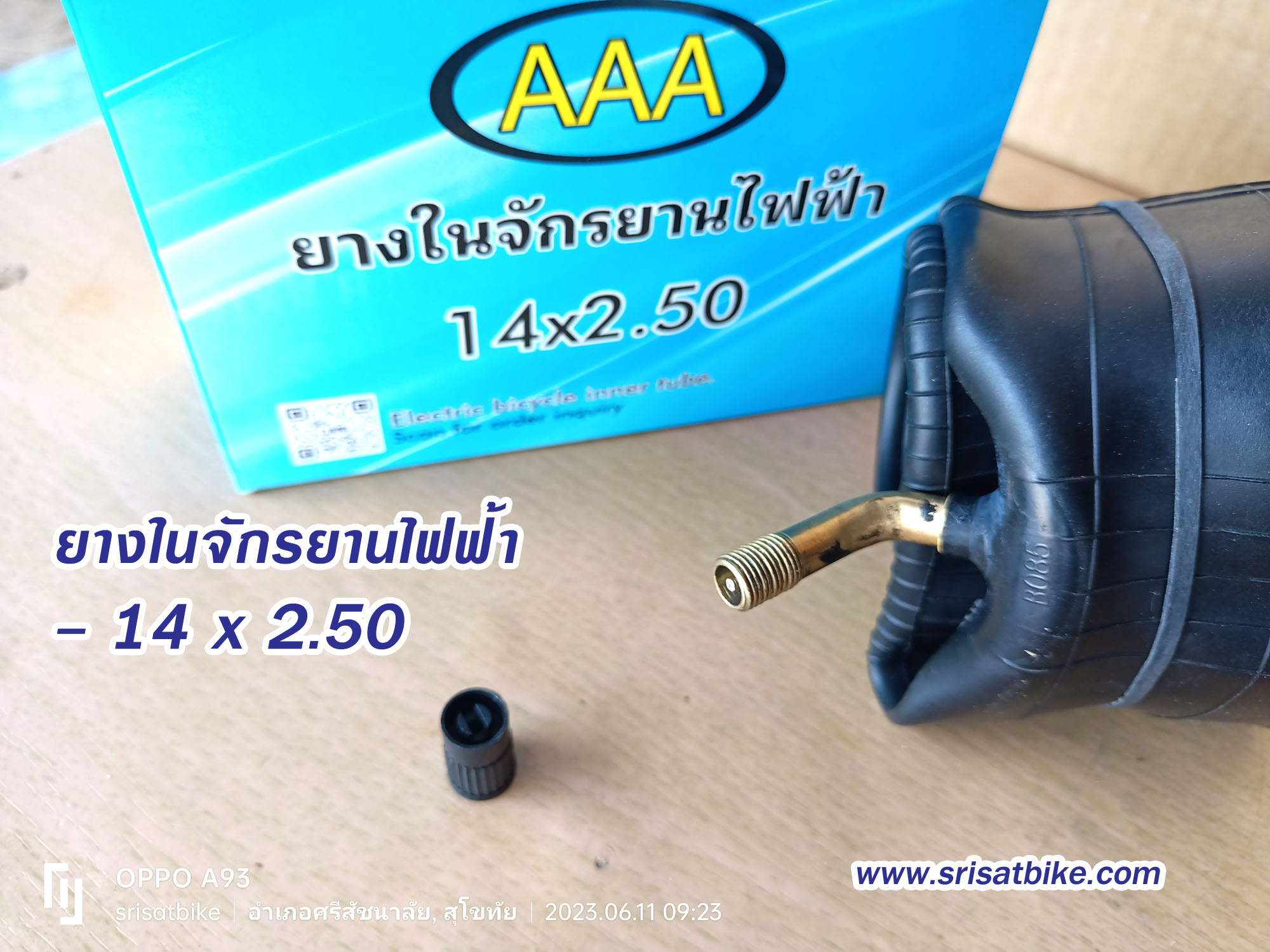 ยางในจักรยานไฟฟ้า 14 x 2.50