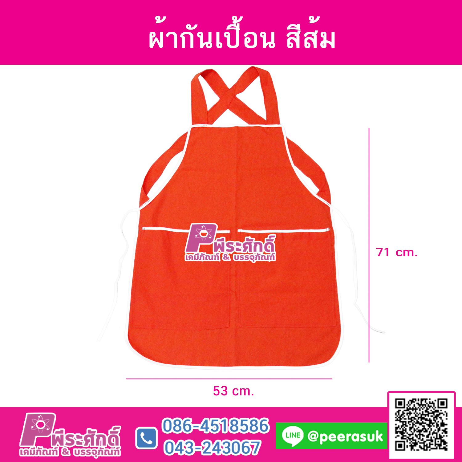 ผ้ากันเปื้อน สีส้ม 1 ผืน