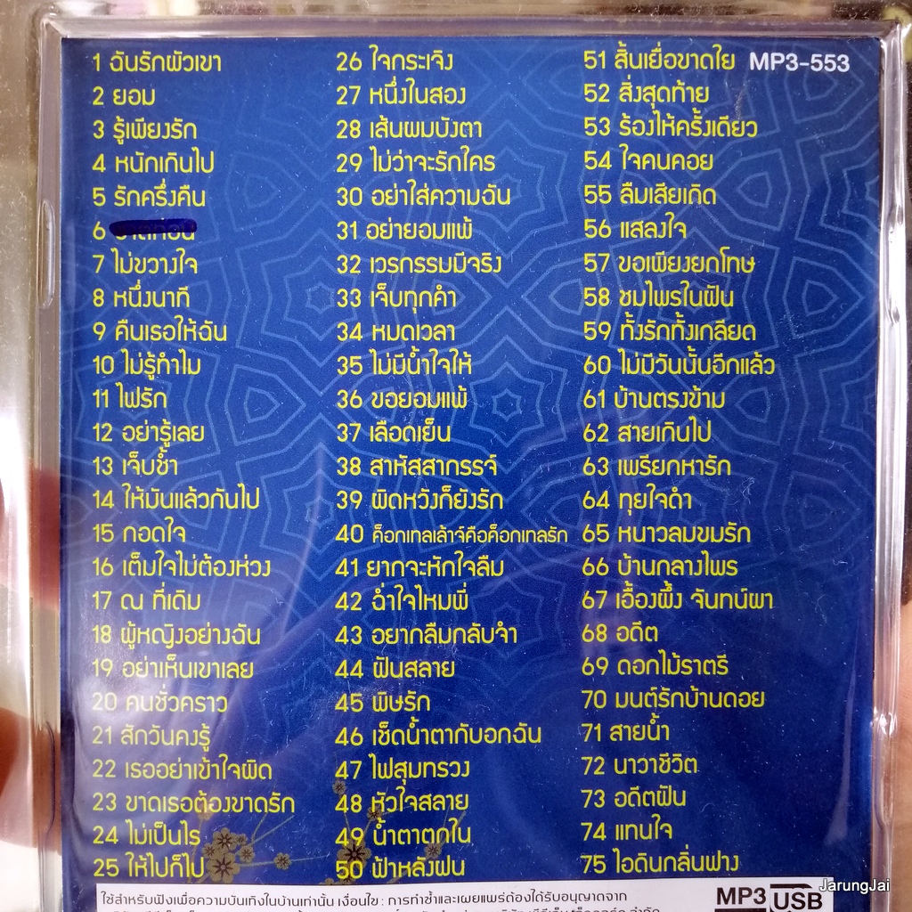 usb นิตยา บุญสูงเนิน ชุด 2 ฉันรักผัวเขา ยอม รู้เพียงรัก หนักเกินไป mp3 usb pgm