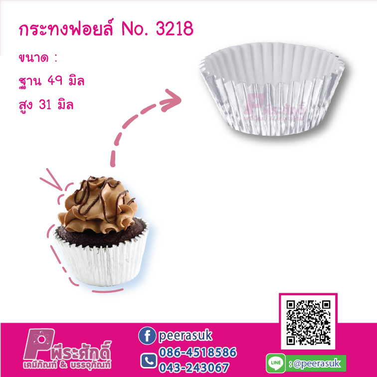 กระทงฟอยล์ No.3218