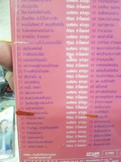 usb คู่ขวัญคู่ฮิต มนต์แคน ศิริพร mp3 usb gmm