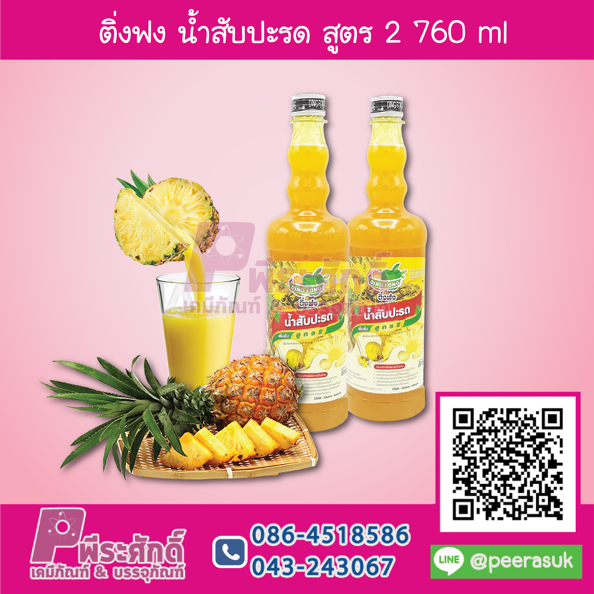 ติ่งฟง น้ำสับปะรด สูตร2 760 ml 1 ขวด