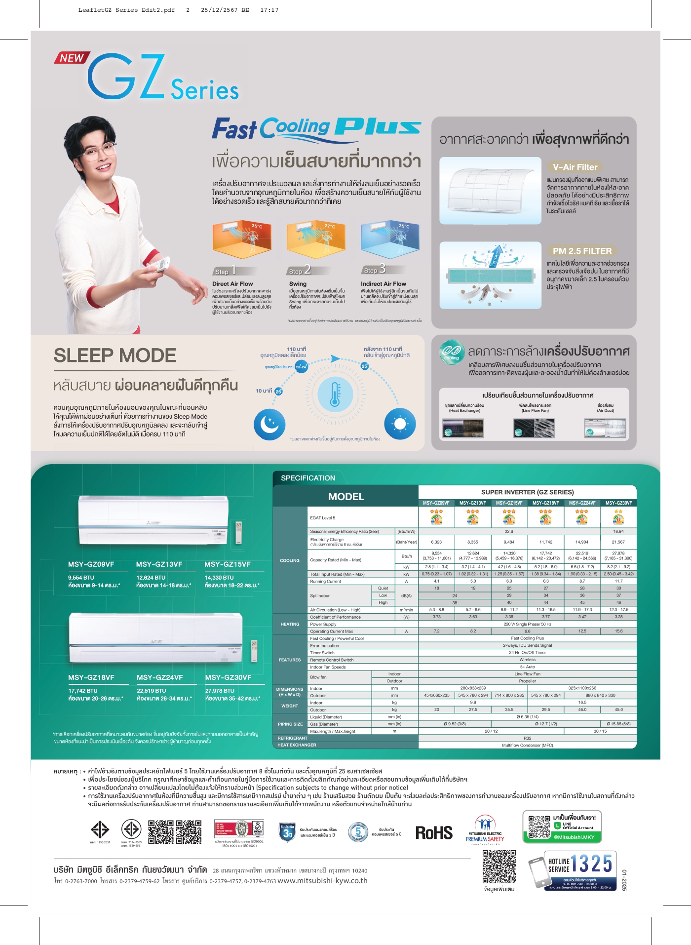 แอร์ MITSUBISHI ELECTRIC แบบติดผนัง ขนาด 17,742 BTU รุ่น MSY-GZ18VF (INVERTER) (SUPER INVERTER)