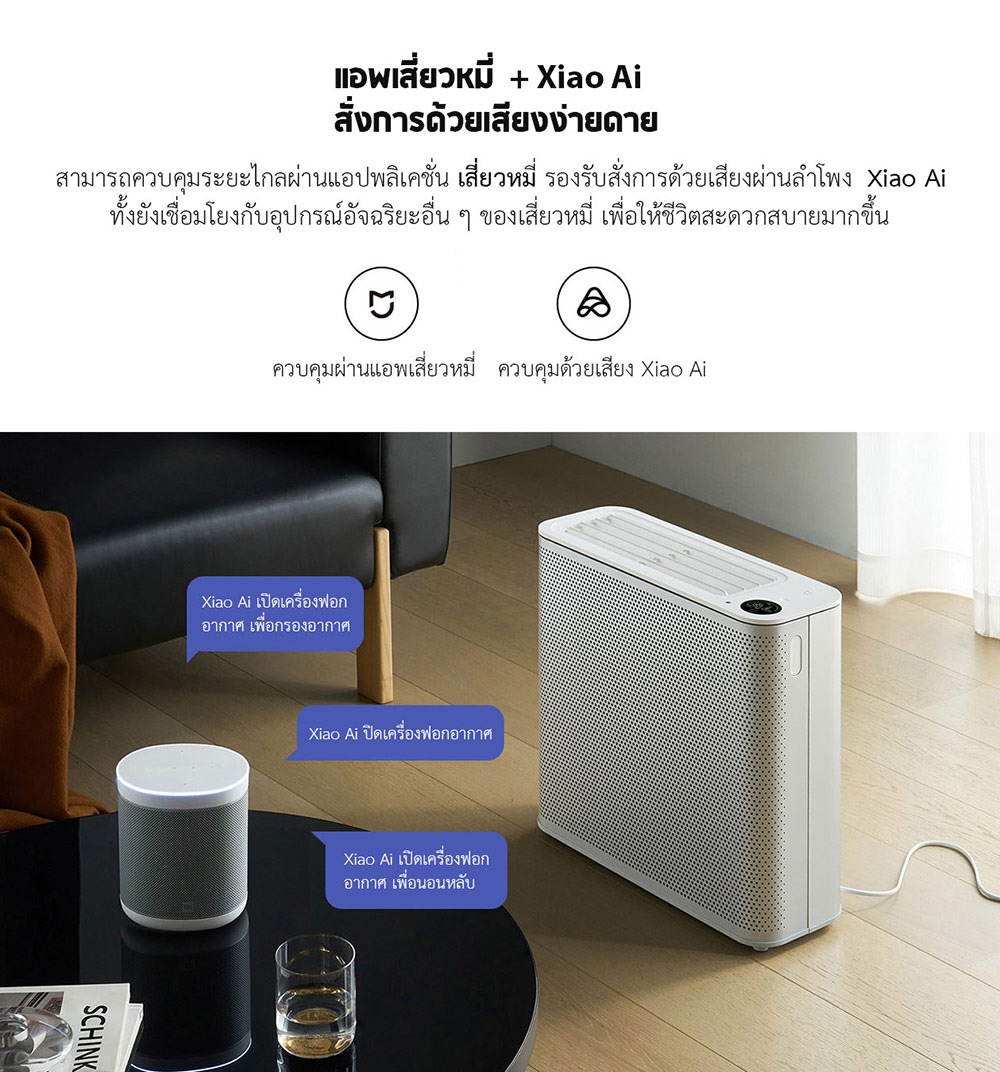 Xiaomi Air Purifier X - เครื่องฟอกอากาศเสี่ยวหมี่ รุ่น X (เวอร์ชั่น CN)