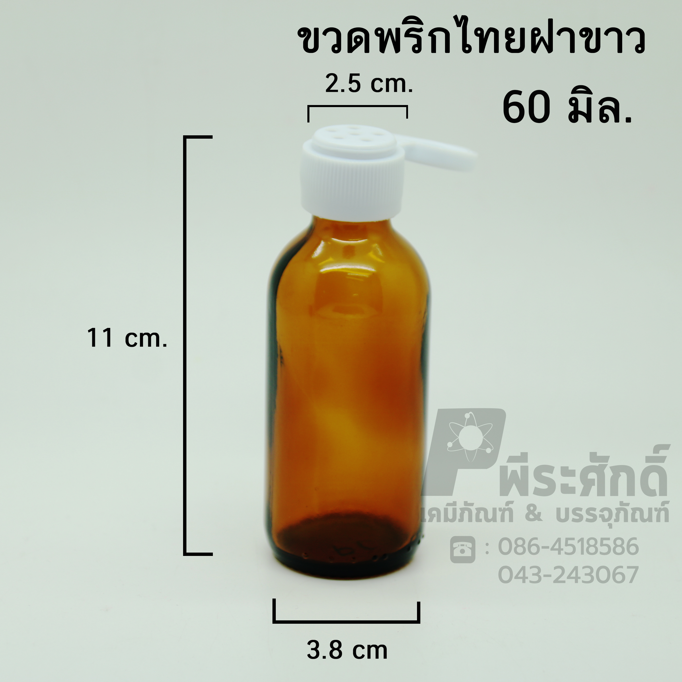 ขวดแก้วพริกไทย