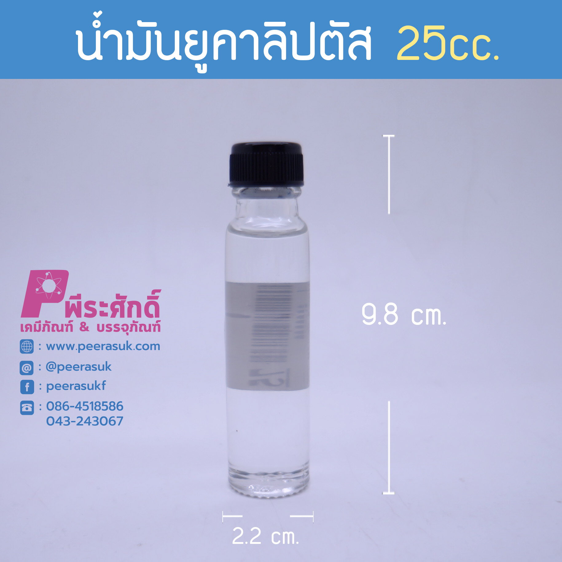 #น้ำมันยูคาลิปตัส