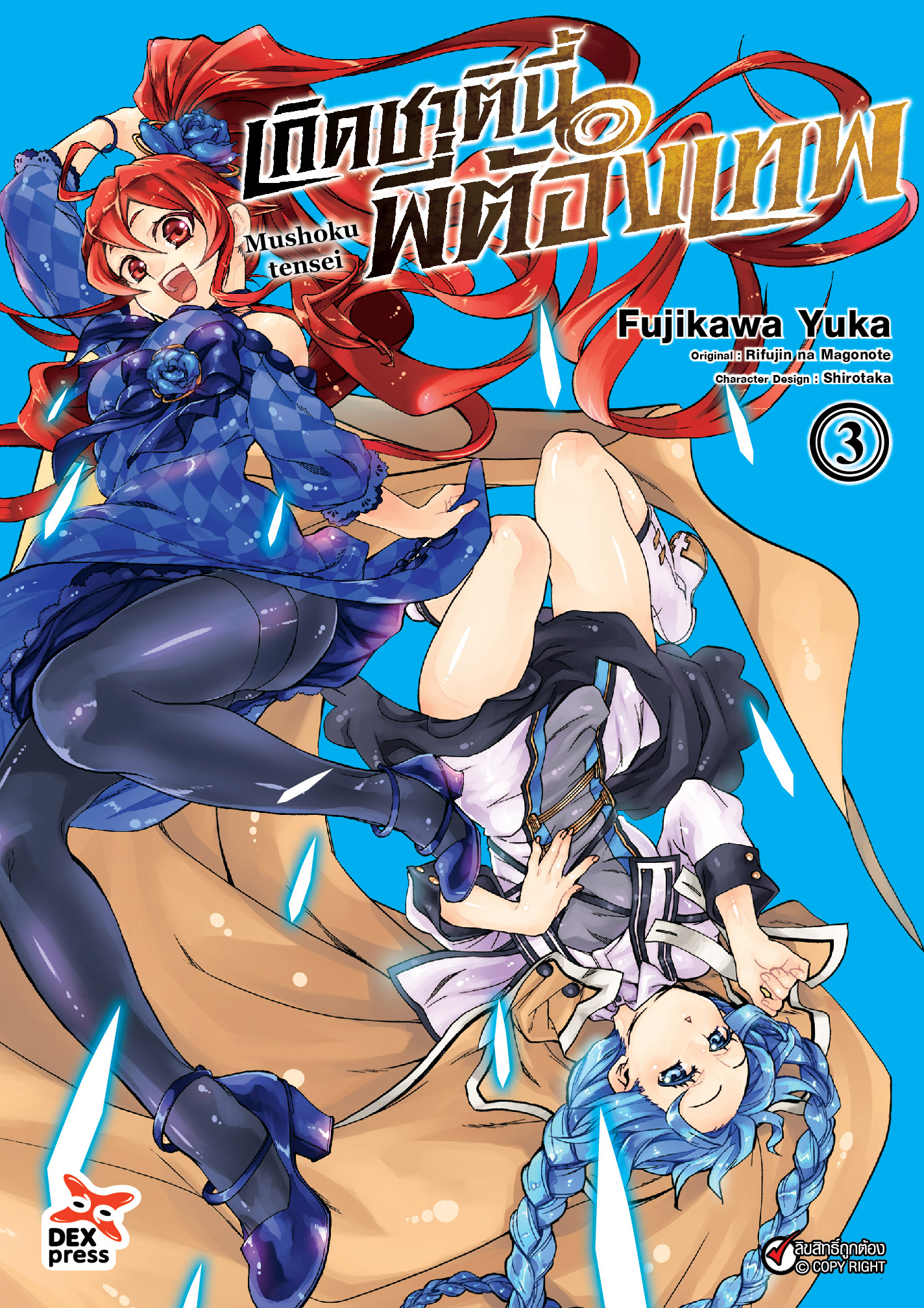 [DEXPRESS] เกิดชาตินี้พี่ต้องเทพ เล่ม 3 ฉบับการ์ตูน
