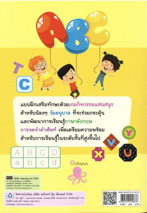 แบบฝึกเสริมทักษะ เก่งภาษาอังกฤษ อนุบาล 1-2-3