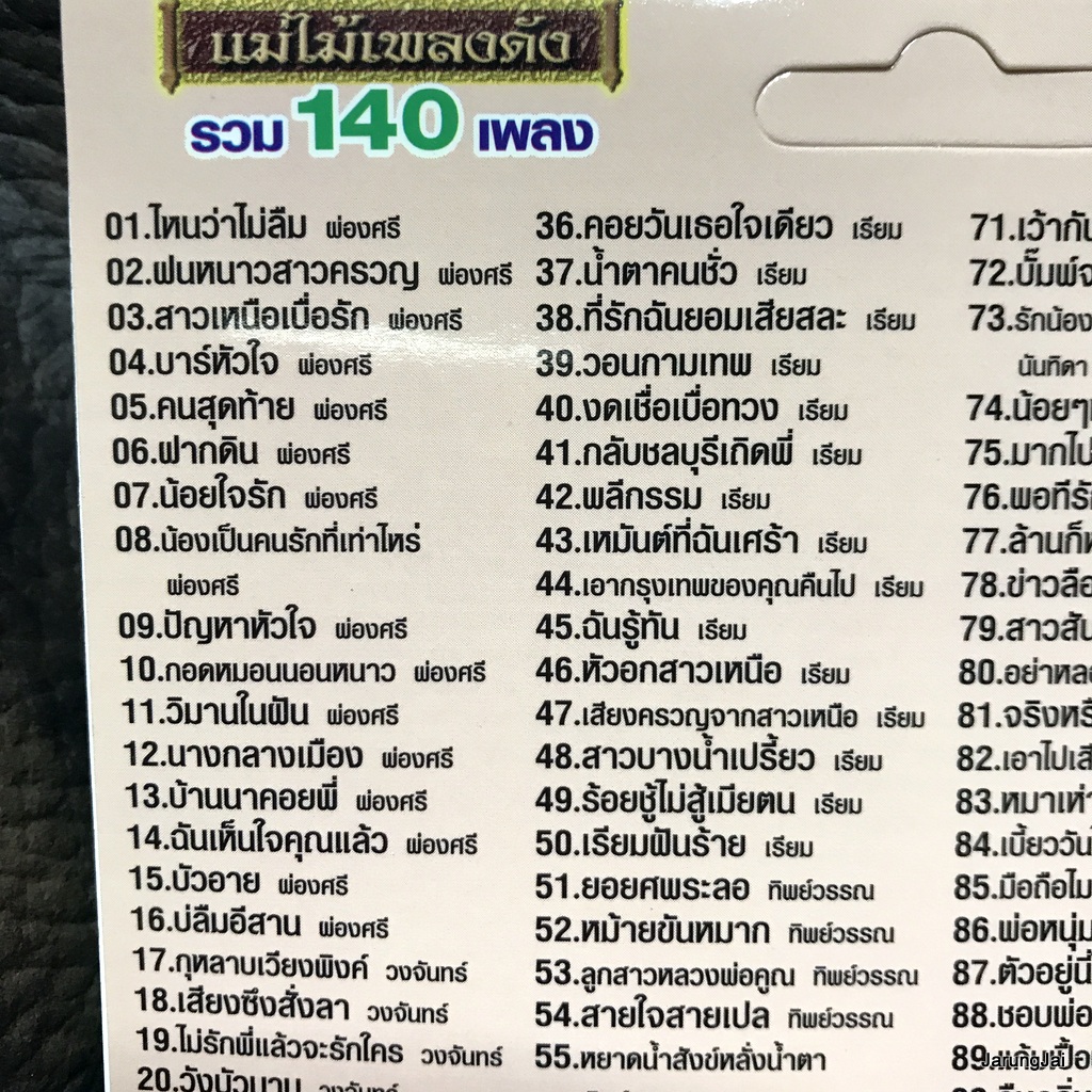 usb อมตะตลอดกาล รวม 140 เพลง ไหนว่าไม่ลืม ผ่องศรี วงจันทร์ เรียม ดาราน้อย ทิพย์วรรณ นันทิดา mp3 usb ms