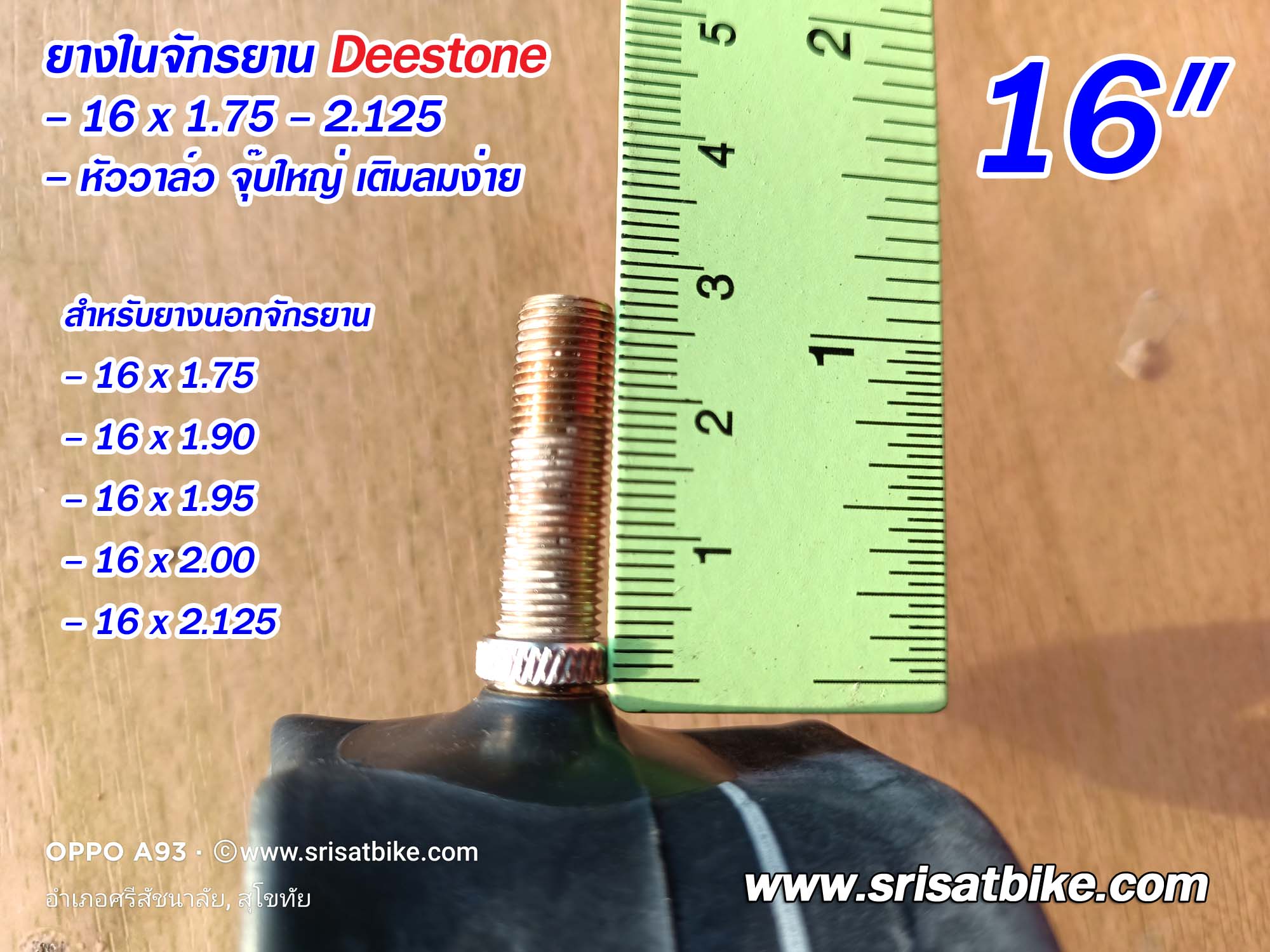 ยางจักรยาน 16 x 1.75 Deestone พร้อมยางใน 2 เส้น - ส่งด่วน COD EMS เก็บเงินปลายทาง -
